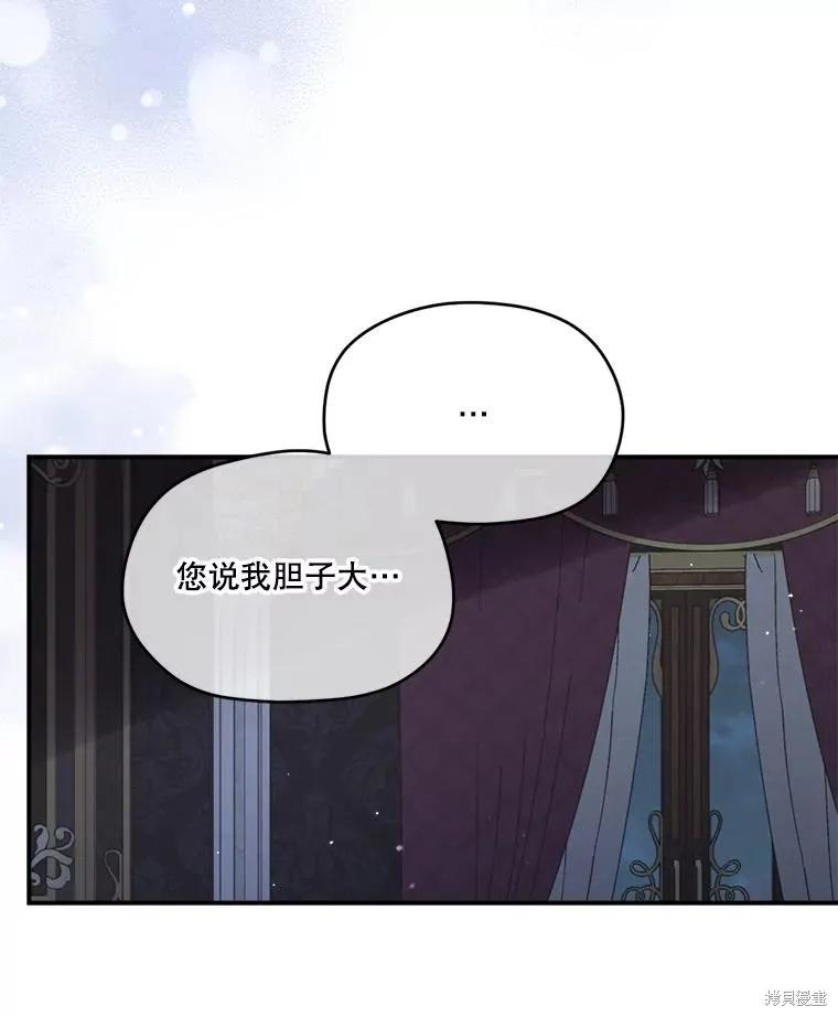 《成为男主的继母》第100话 第62页