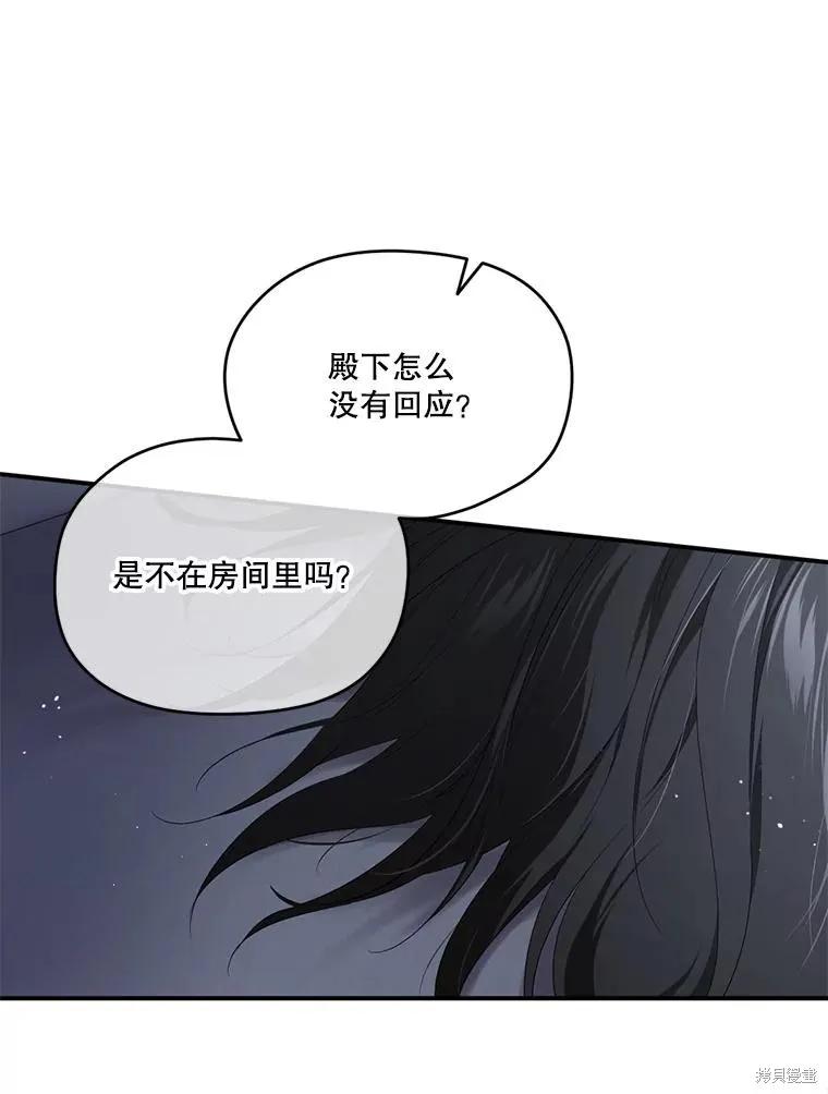《成为男主的继母》第100话 第7页