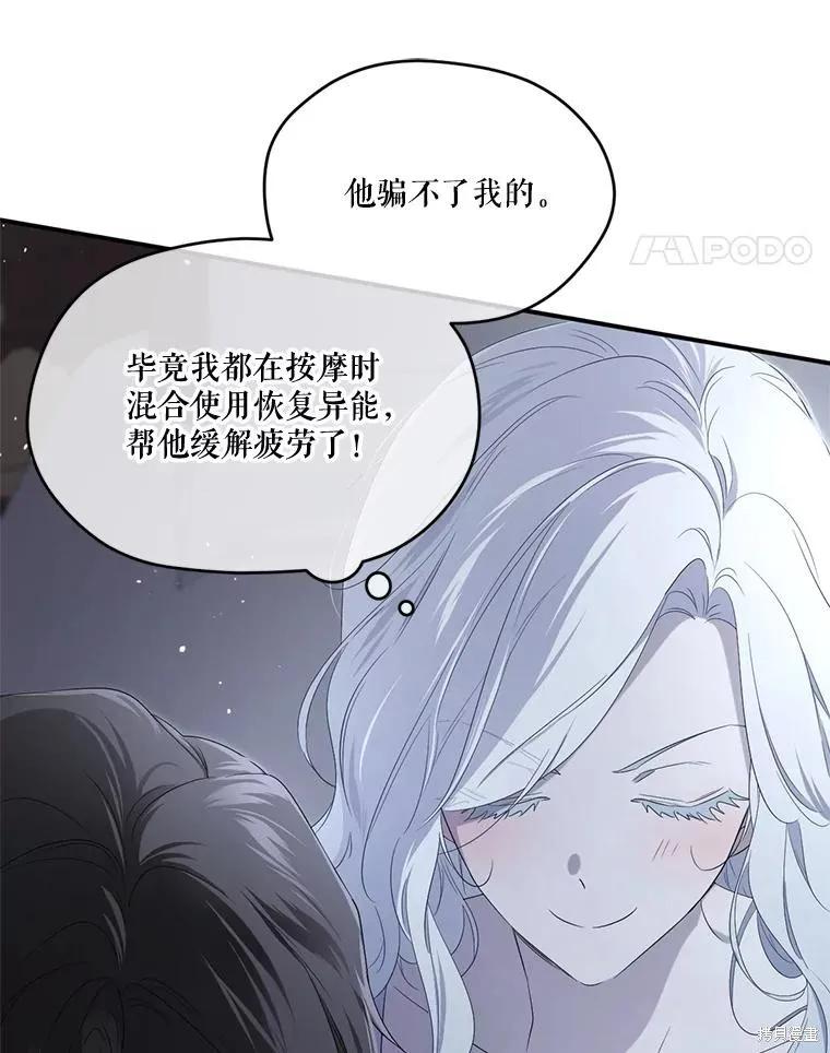 《成为男主的继母》第100话 第48页