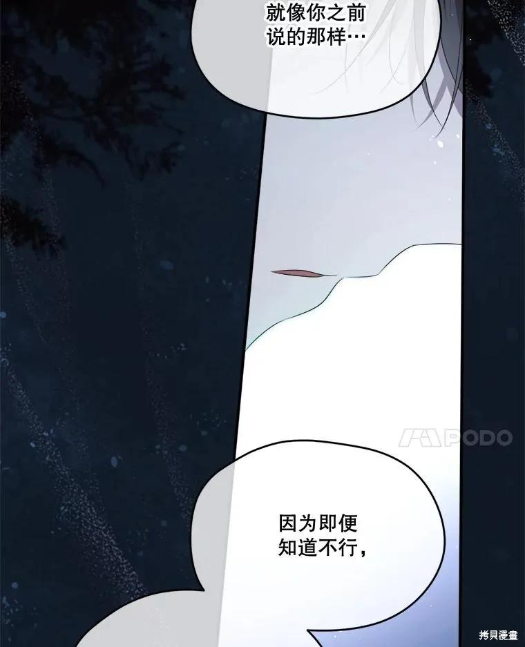 《成为男主的继母》第100话 第88页