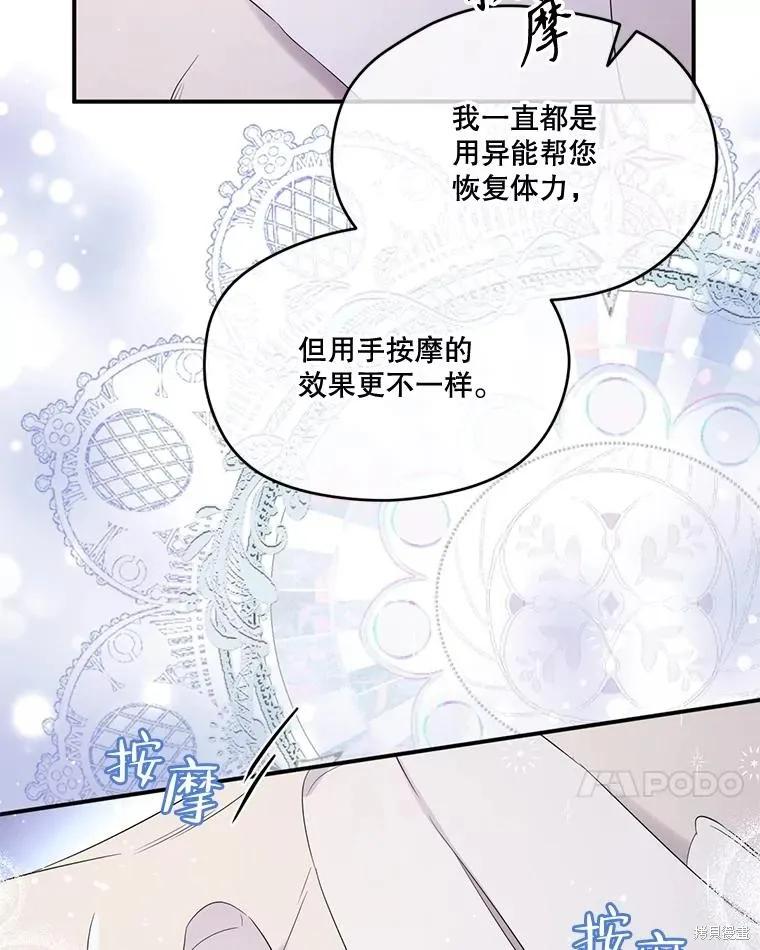《成为男主的继母》第100话 第44页
