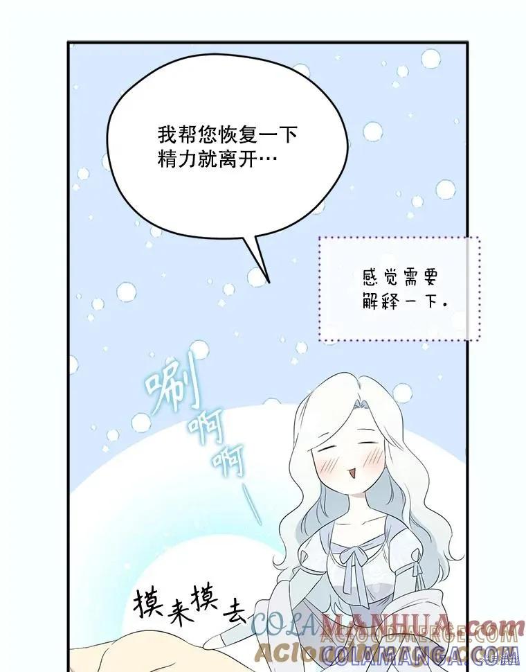 《成为男主的继母》第100话 第25页