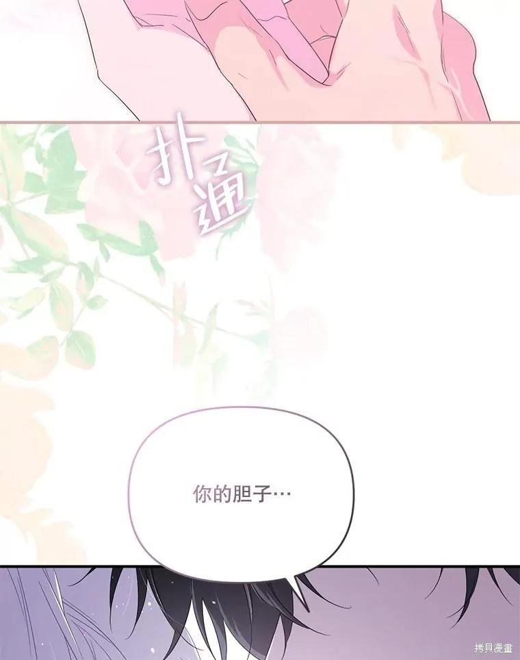 《成为男主的继母》第100话 第56页