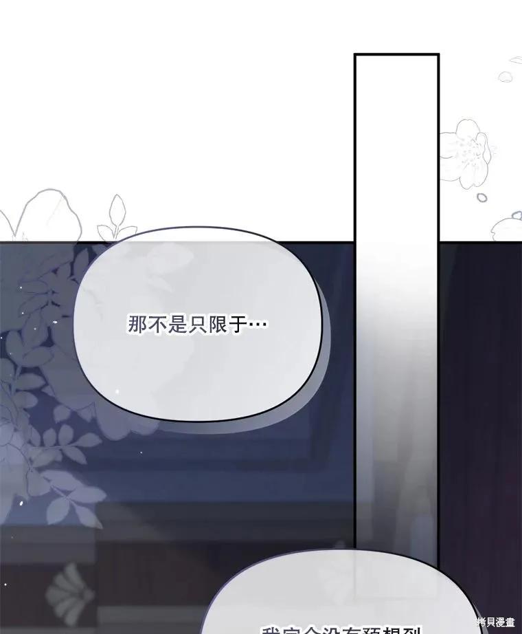 《成为男主的继母》第100话 第63页