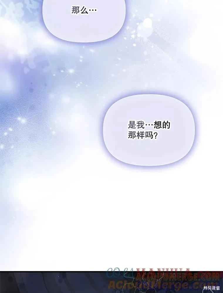 《成为男主的继母》第100话 第69页