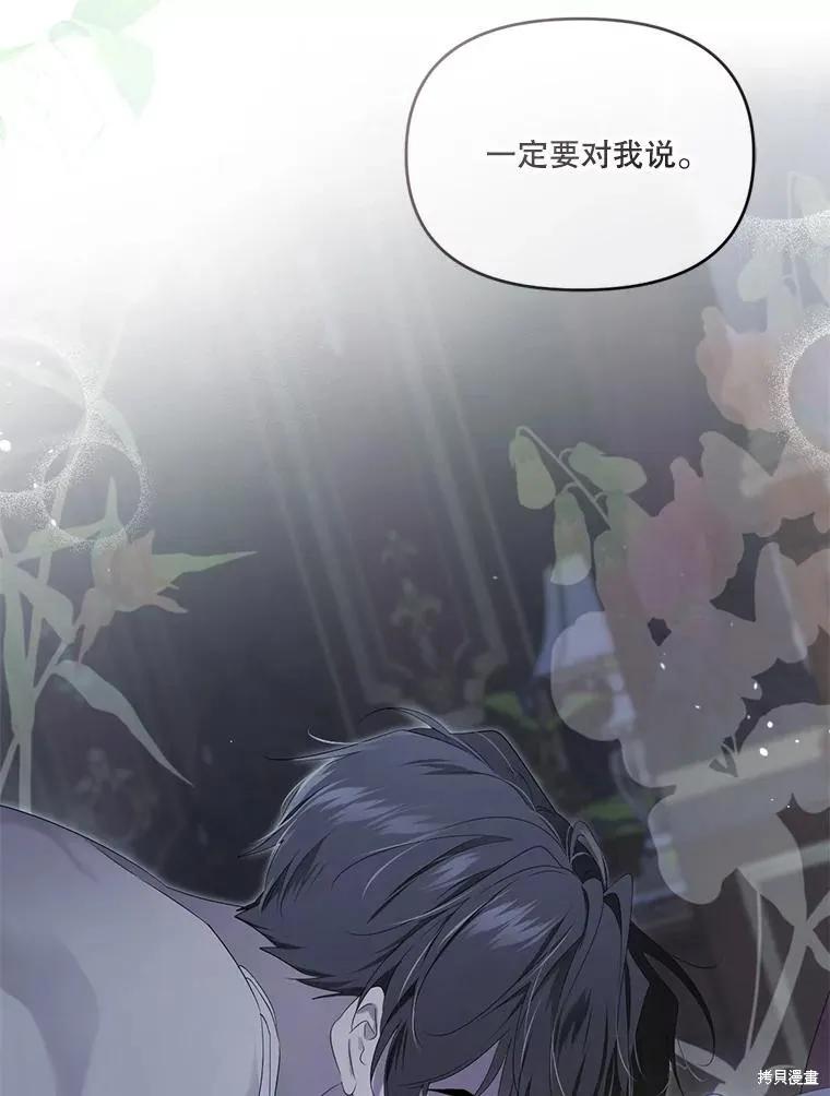 《成为男主的继母》第100话 第104页