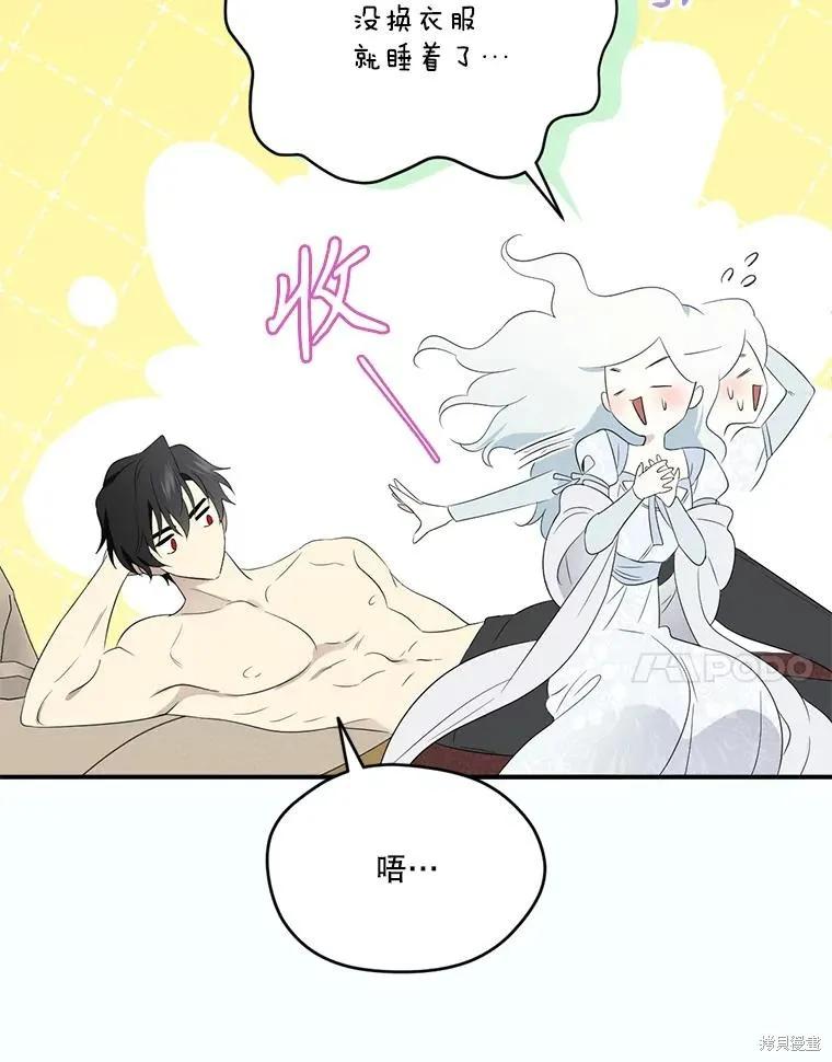 《成为男主的继母》第100话 第34页