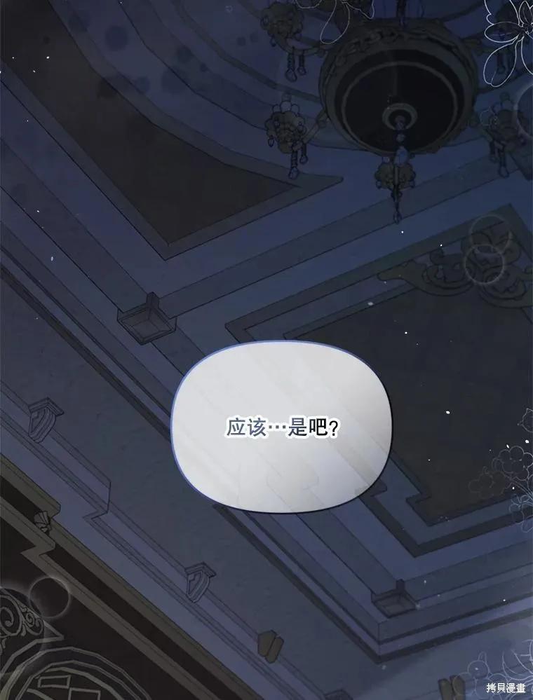 《成为男主的继母》第100话 第70页