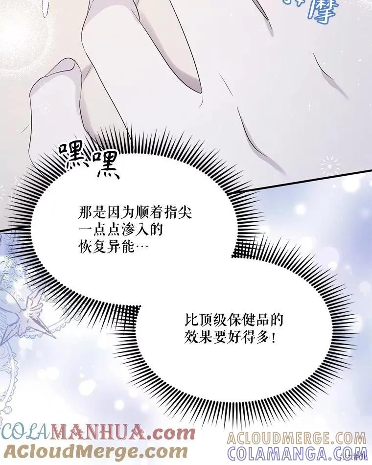 《成为男主的继母》第100话 第45页