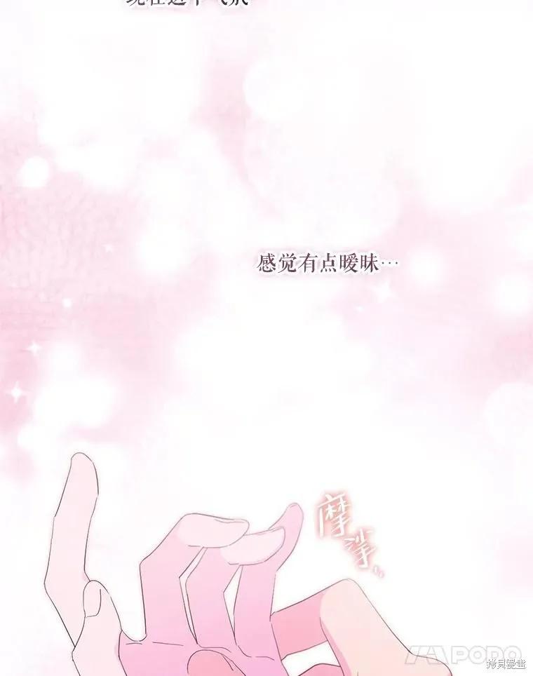 《成为男主的继母》第100话 第55页