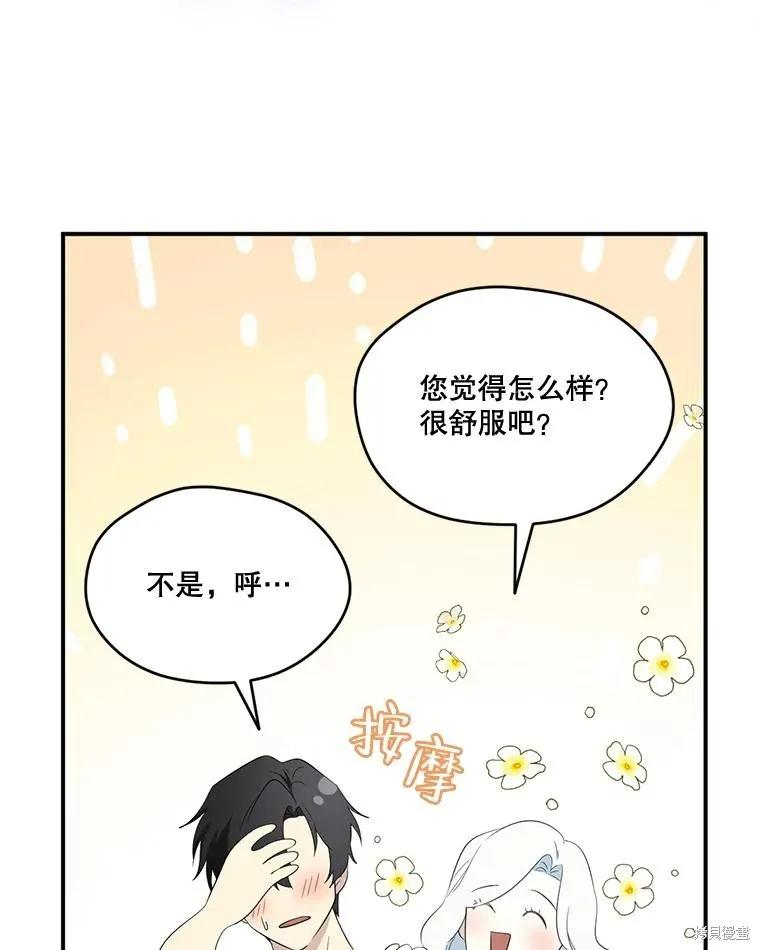 《成为男主的继母》第100话 第46页