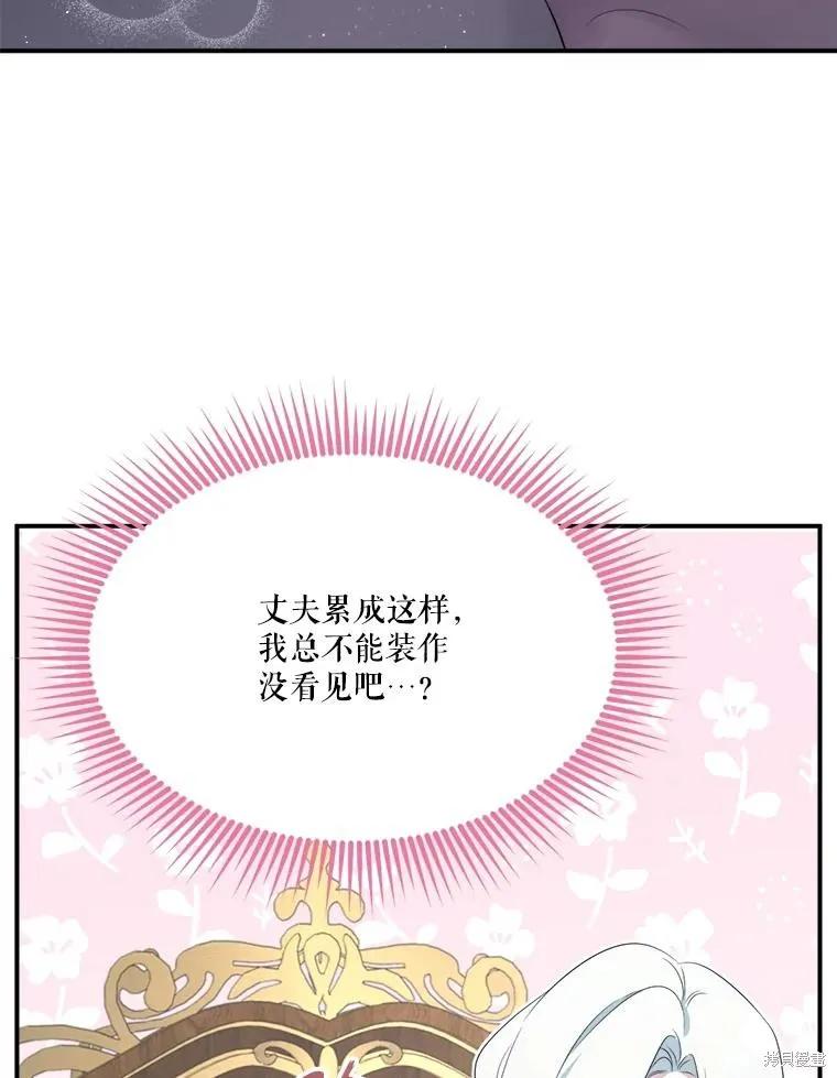 《成为男主的继母》第100话 第18页