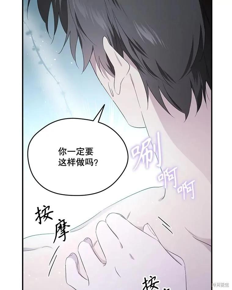 《成为男主的继母》第100话 第43页
