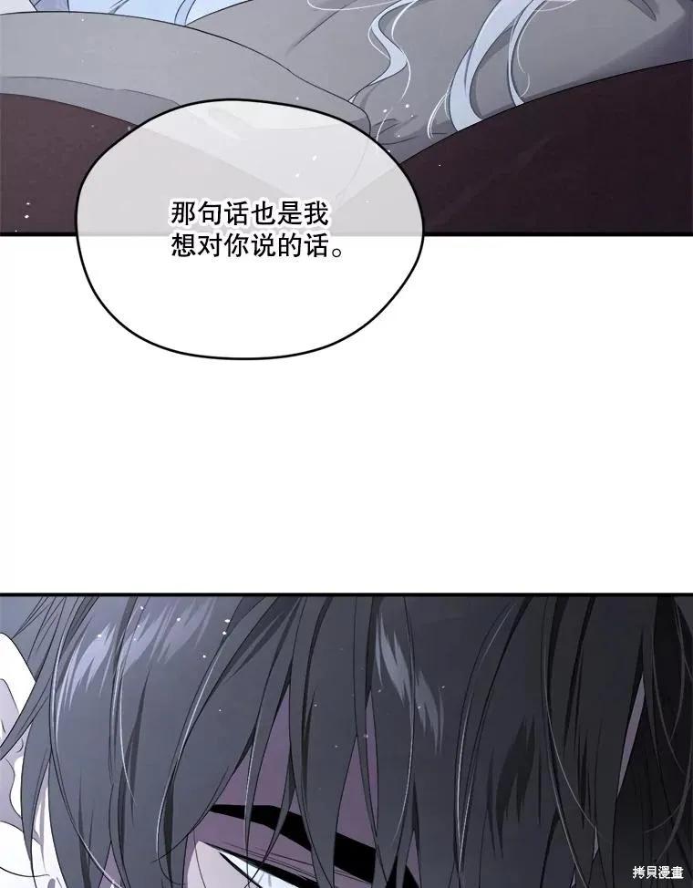 《成为男主的继母》第100话 第84页