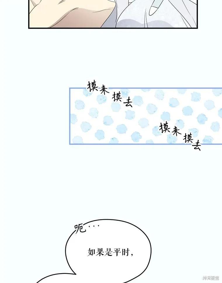 《成为男主的继母》第100话 第26页