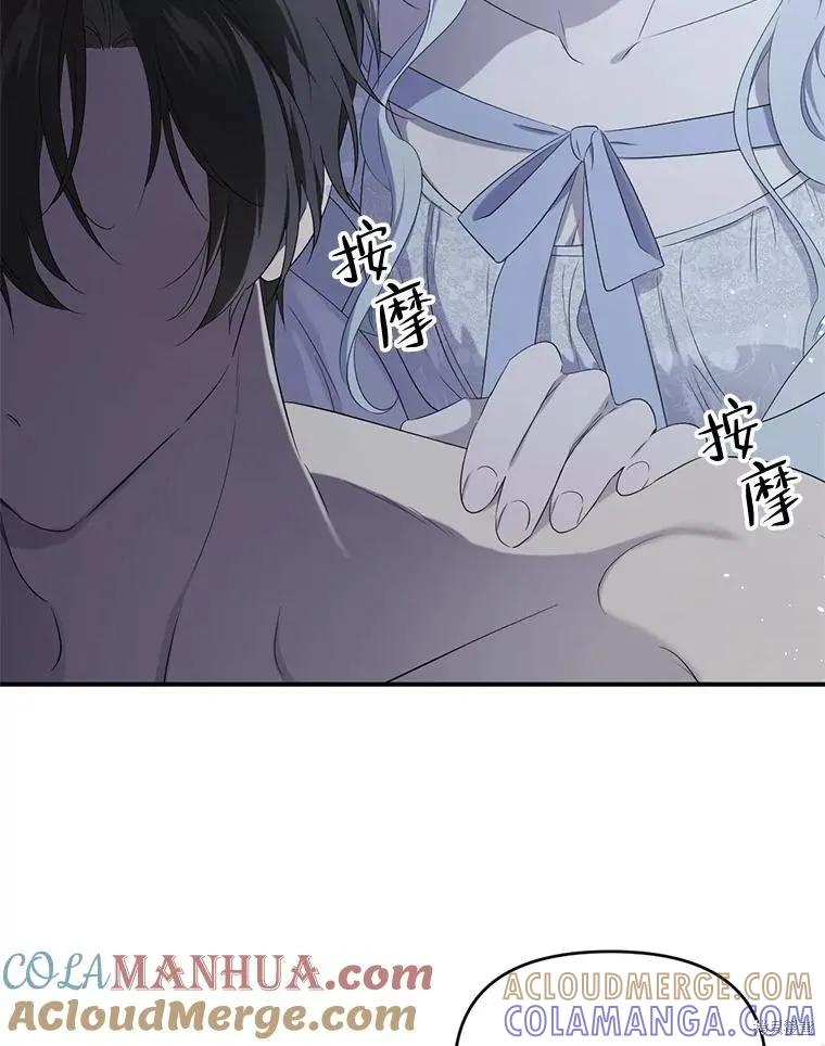 《成为男主的继母》第100话 第49页