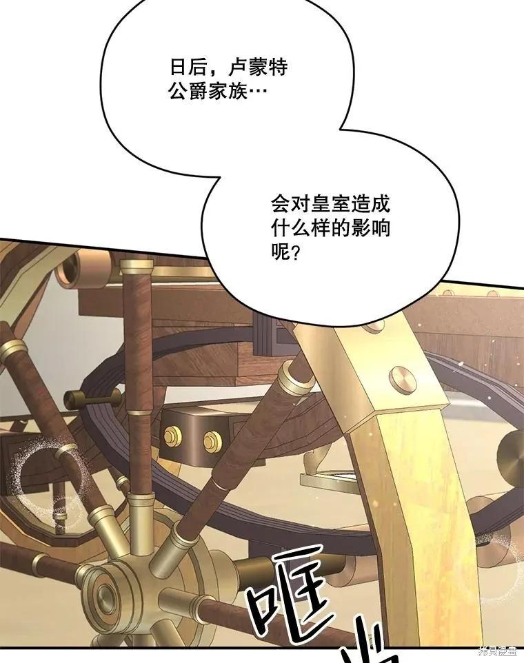 《成为男主的继母》第101话 第47页