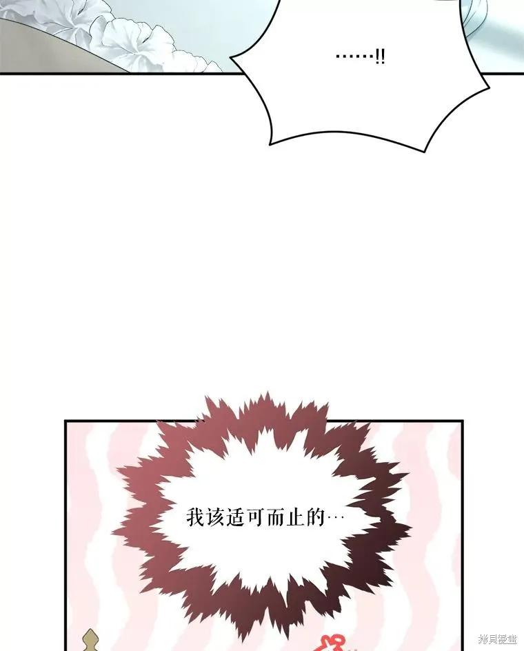 《成为男主的继母》第101话 第15页