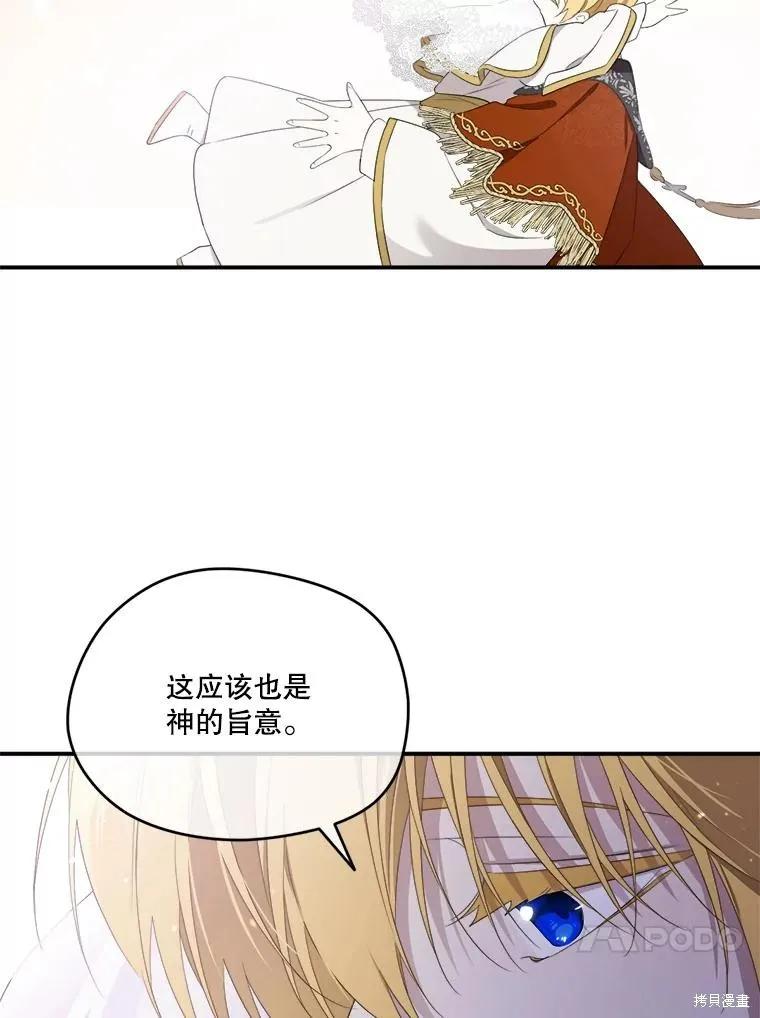 《成为男主的继母》第101话 第120页