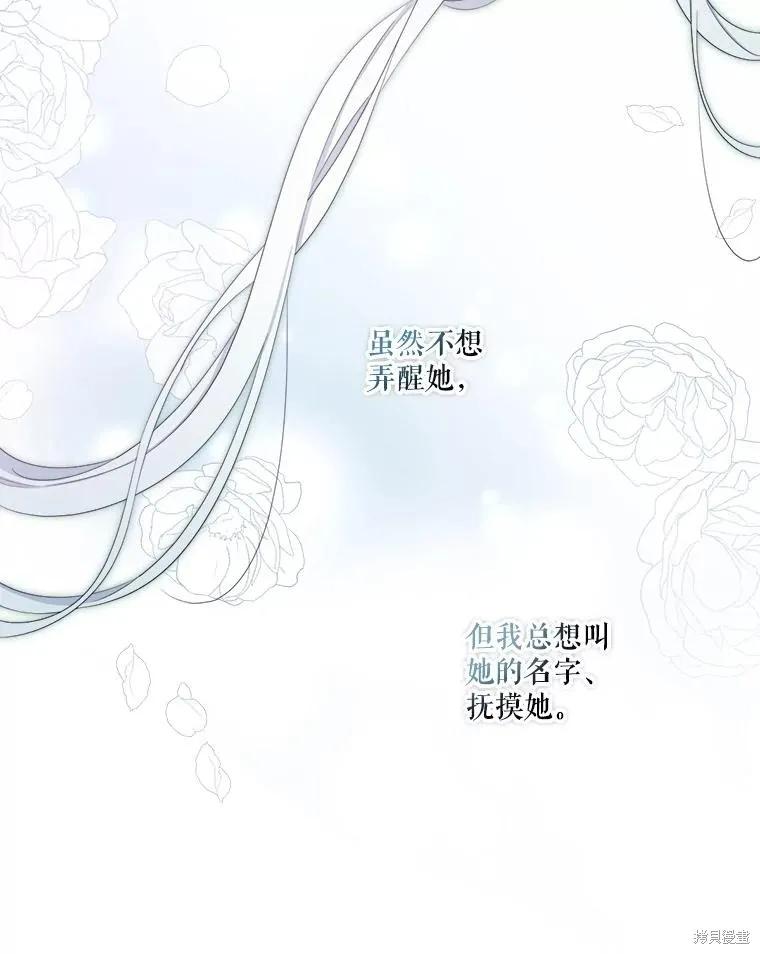 《成为男主的继母》第101话 第22页