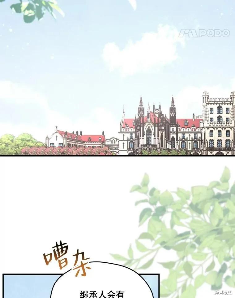 《成为男主的继母》第101话 第42页