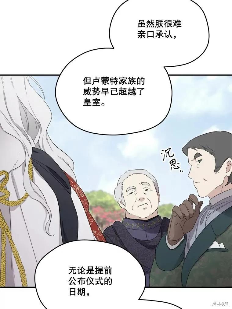 《成为男主的继母》第101话 第66页