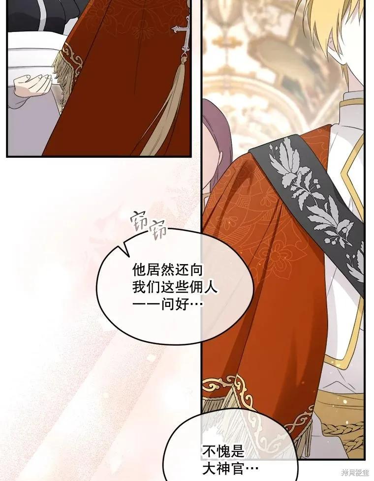 《成为男主的继母》第101话 第80页