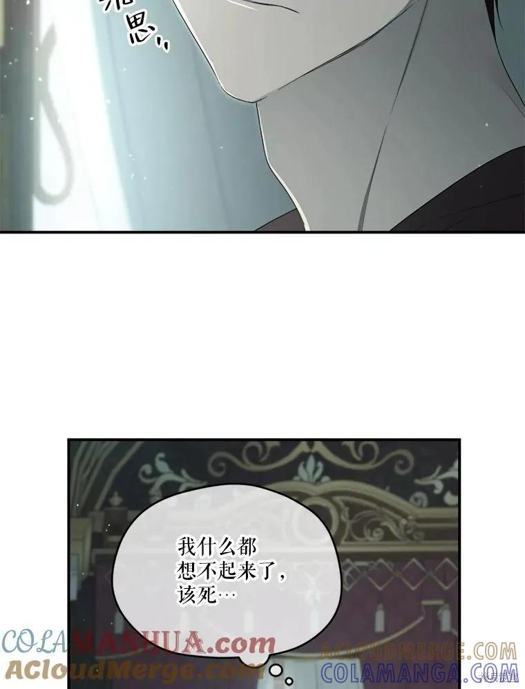 《成为男主的继母》第101话 第9页