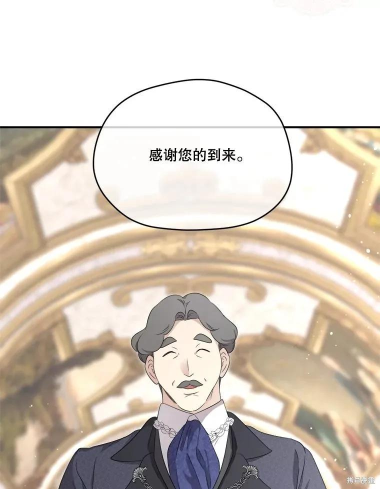 《成为男主的继母》第101话 第82页
