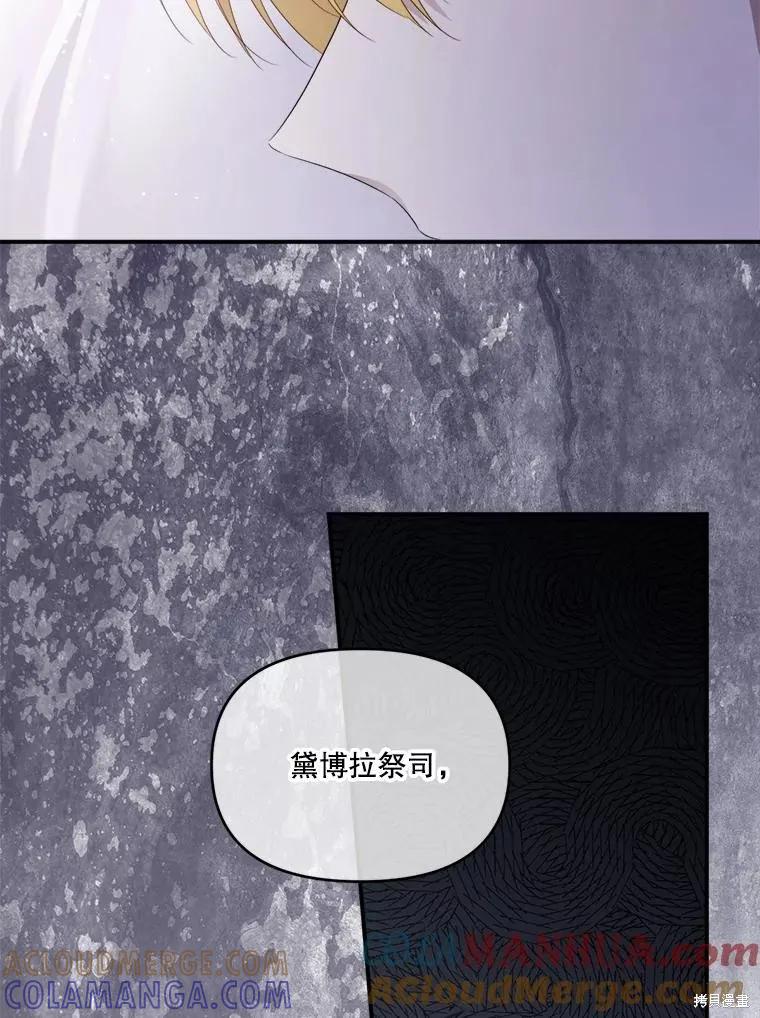 《成为男主的继母》第101话 第121页