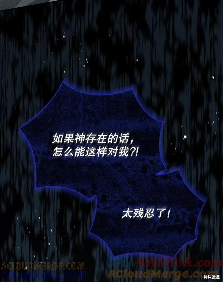 《成为男主的继母》第101话 第113页