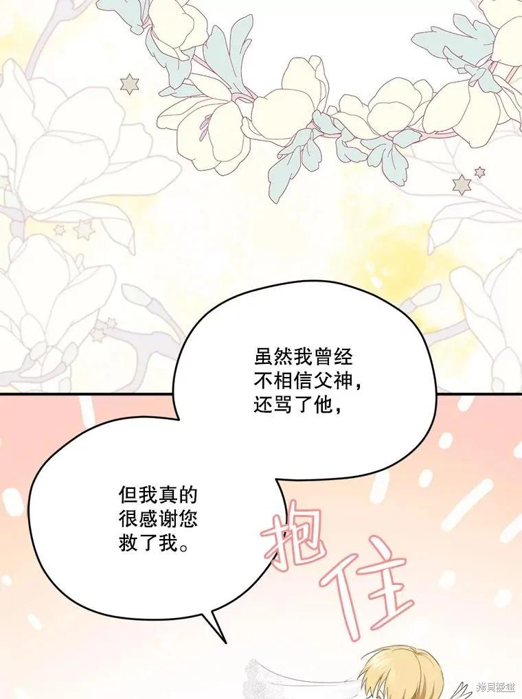《成为男主的继母》第101话 第119页