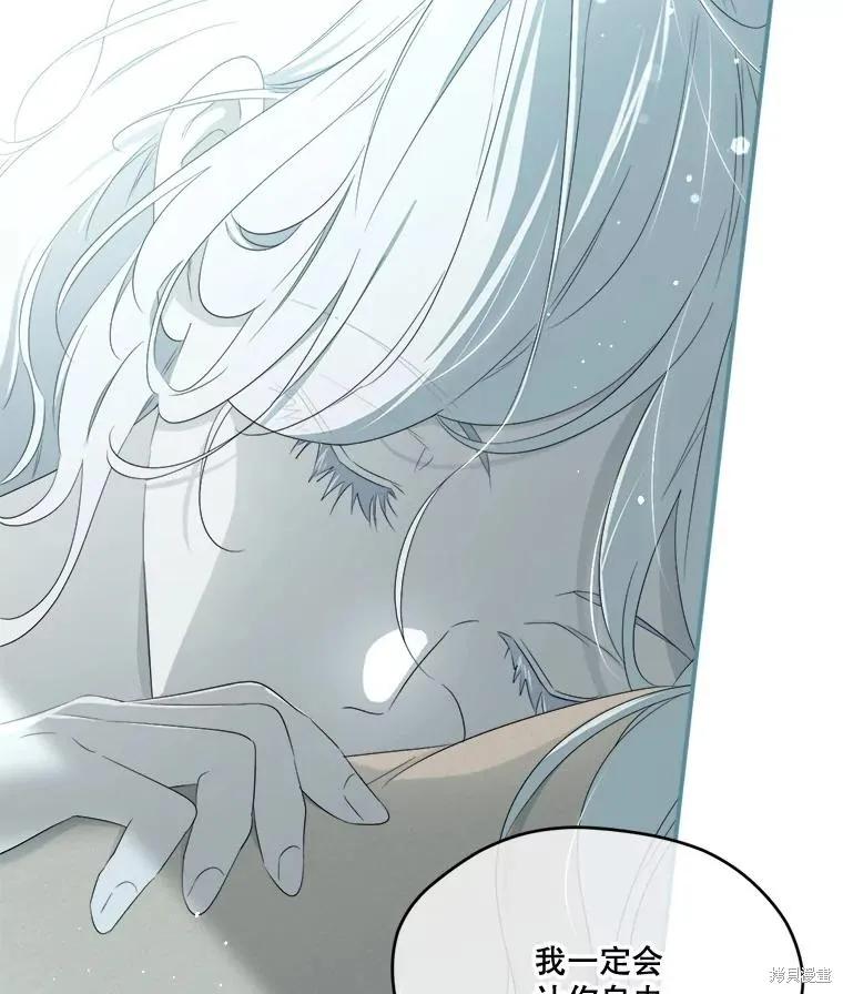 《成为男主的继母》第101话 第32页