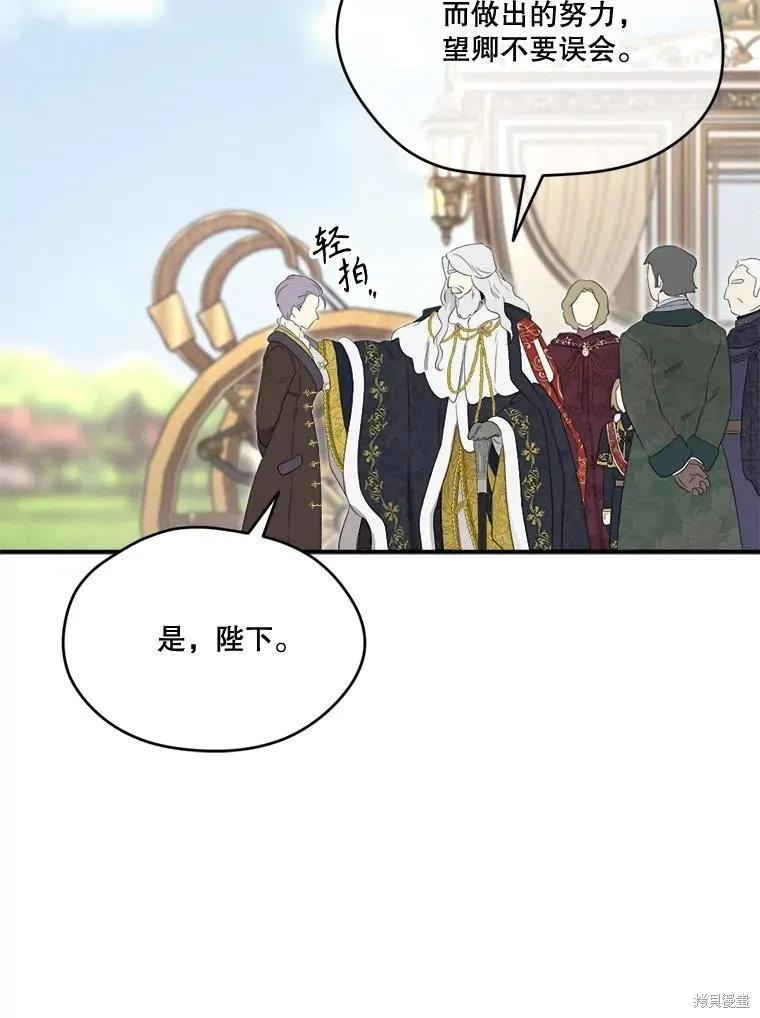 《成为男主的继母》第101话 第72页