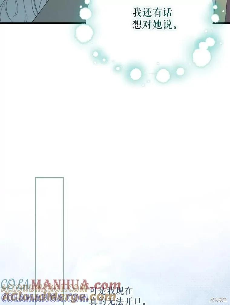 《成为男主的继母》第101话 第25页
