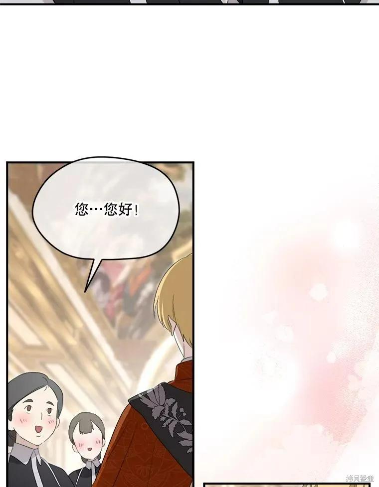 《成为男主的继母》第101话 第79页