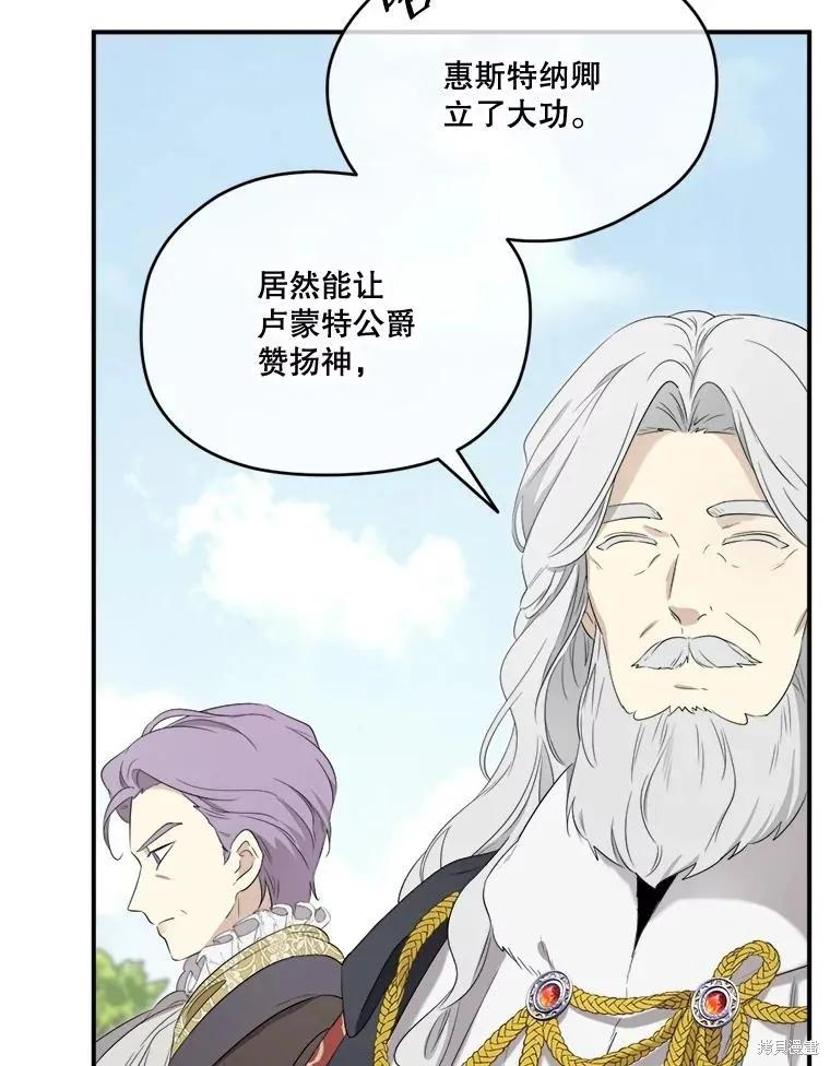 《成为男主的继母》第101话 第56页