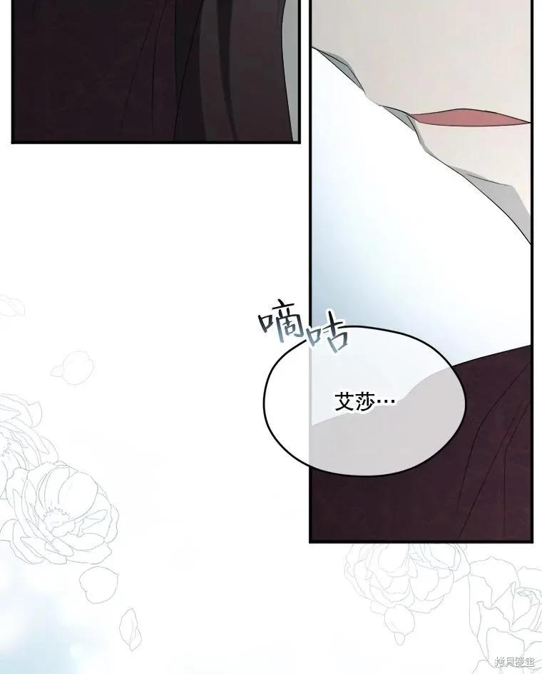 《成为男主的继母》第101话 第20页