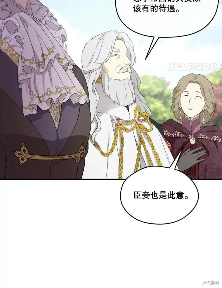 《成为男主的继母》第101话 第62页
