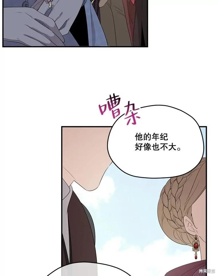 《成为男主的继母》第101话 第44页