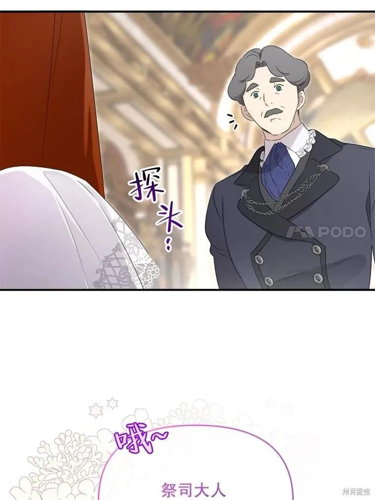 《成为男主的继母》第101话 第91页