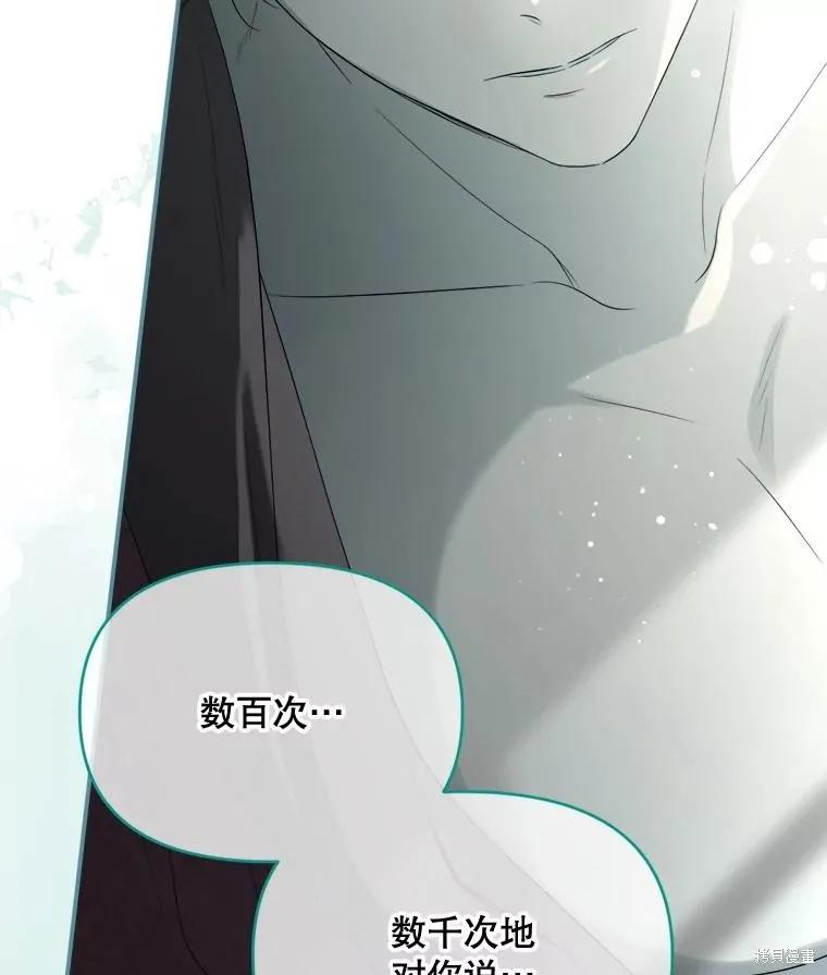 《成为男主的继母》第101话 第35页