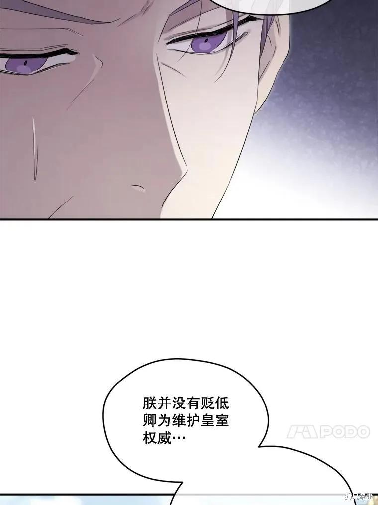 《成为男主的继母》第101话 第71页