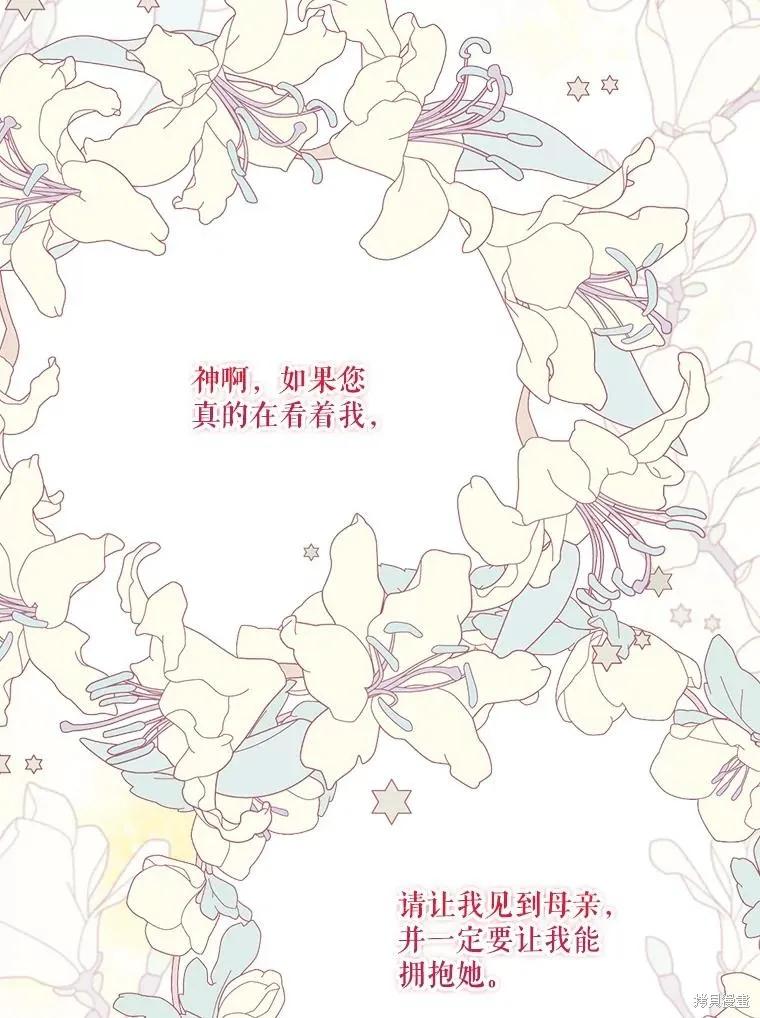 《成为男主的继母》第101话 第118页