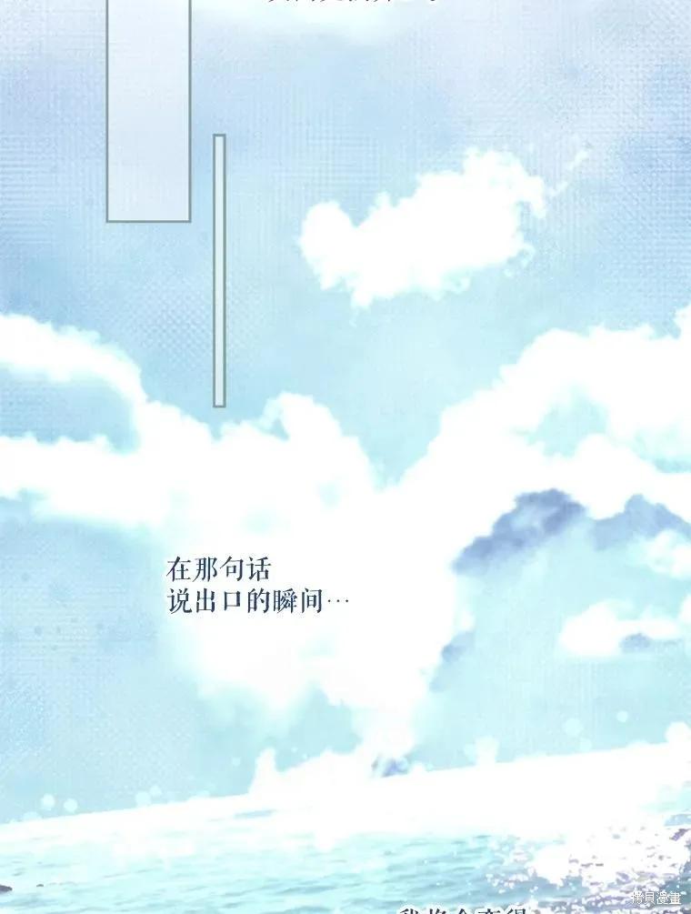 《成为男主的继母》第101话 第26页