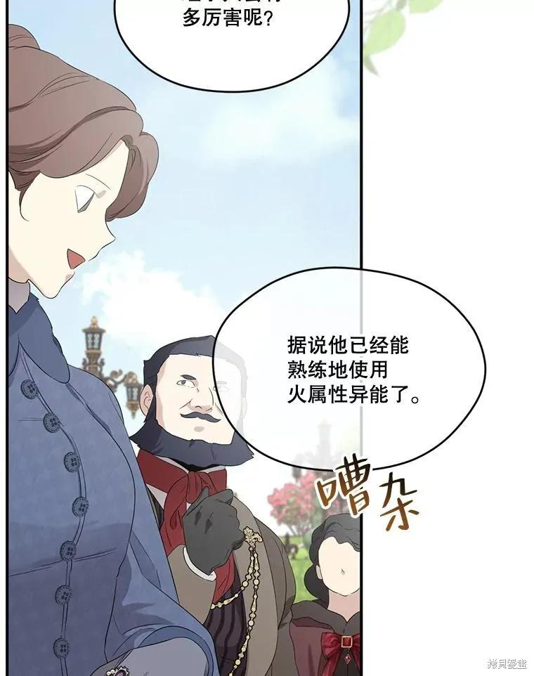 《成为男主的继母》第101话 第43页