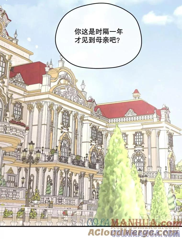 《成为男主的继母》第101话 第97页