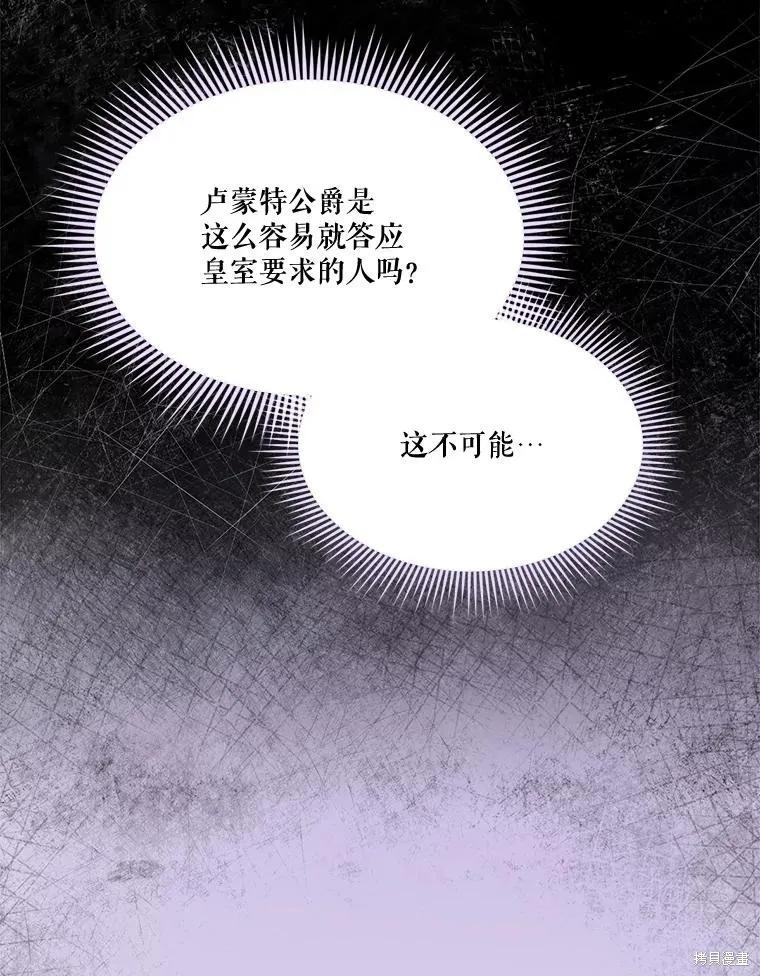 《成为男主的继母》第101话 第60页