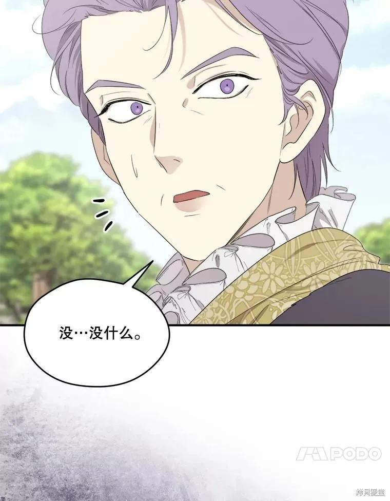《成为男主的继母》第101话 第58页