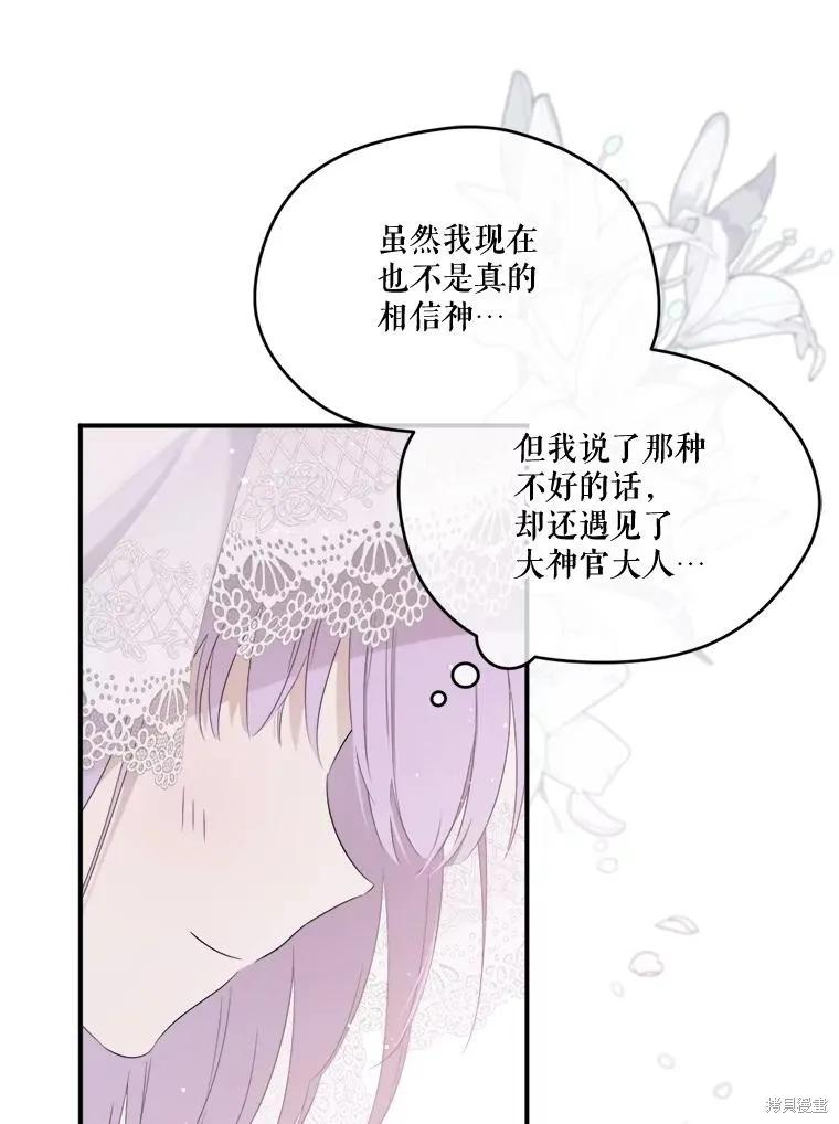 《成为男主的继母》第101话 第116页